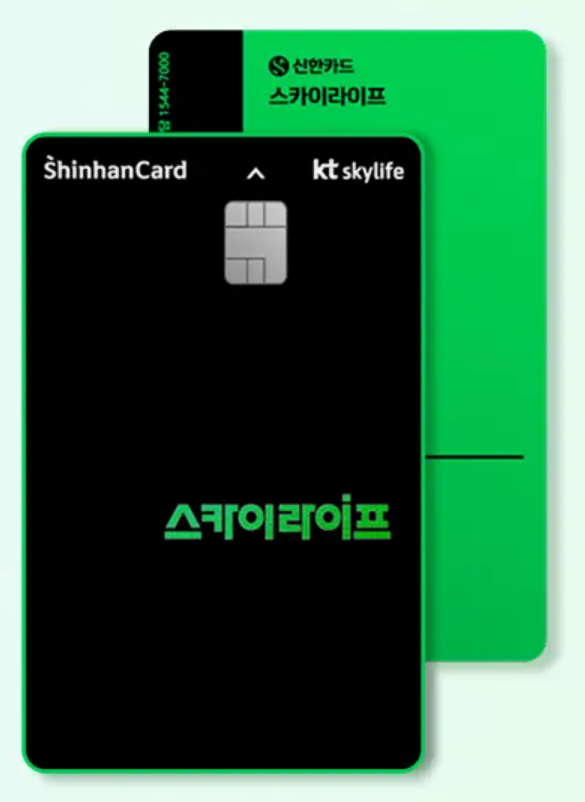 스카이라이프 신한카드 제휴카드 이미지